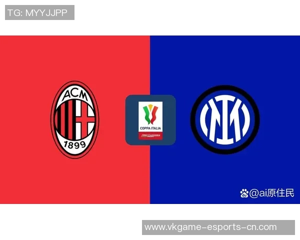 国王杯精彩对决国米3-0战胜AC米兰神奇扑救点燃全场激情